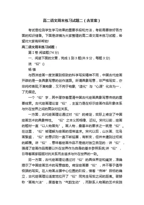 高二语文周末练习试题二（含答案）