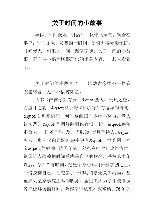 关于时间的小故事