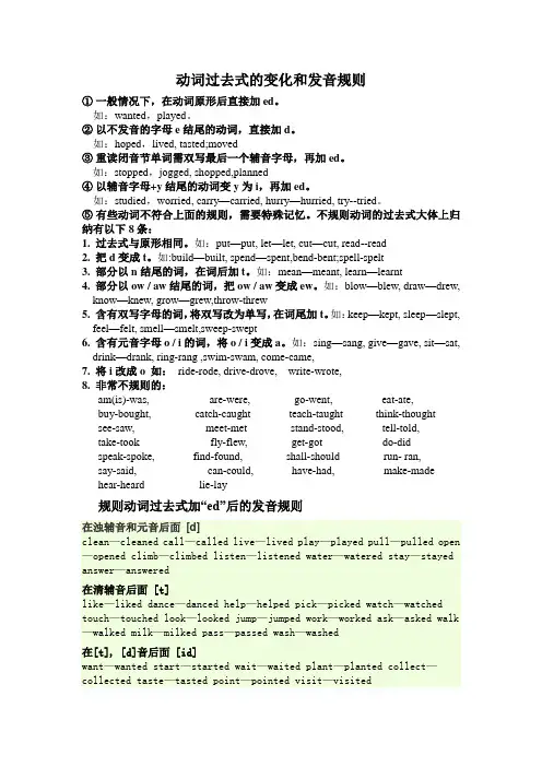 动词过去式的变化和发音规1