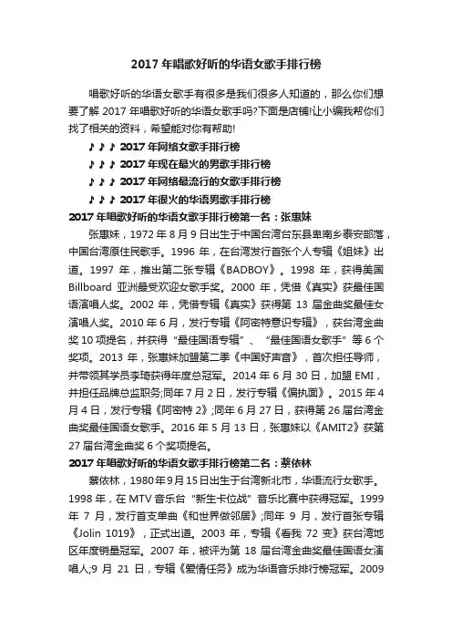 2017年唱歌好听的华语女歌手排行榜