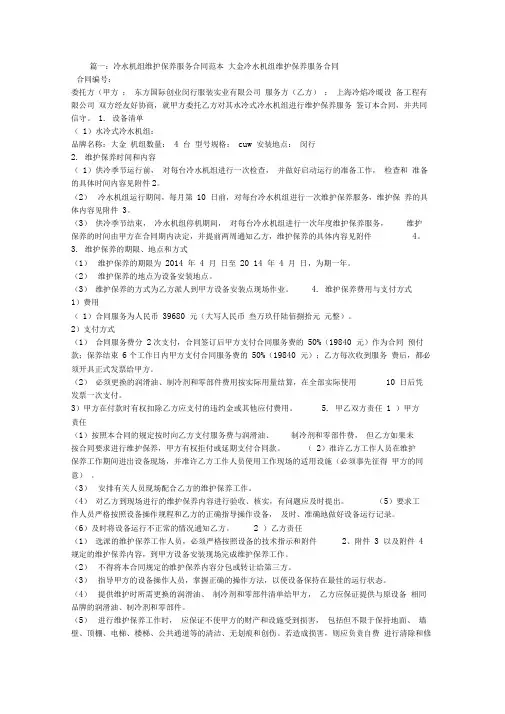 冷水机组维修保养服务合同协议文本
