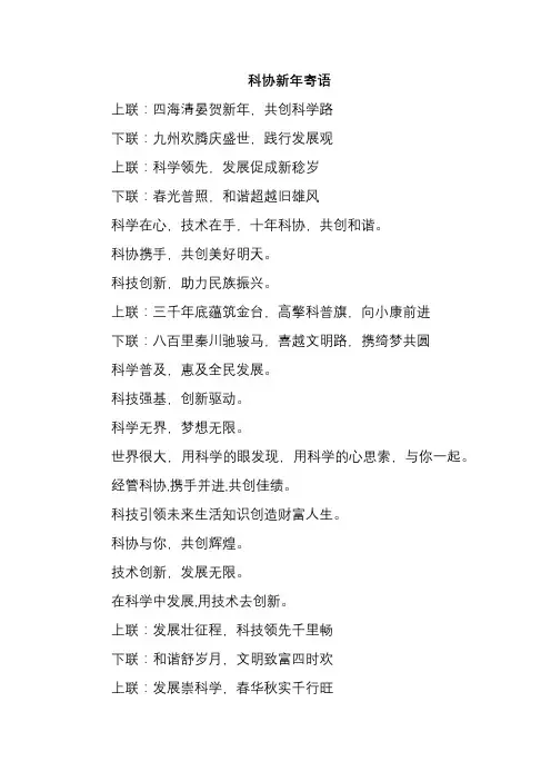 科协新年寄语
