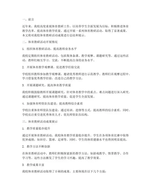 体育教研活动成果