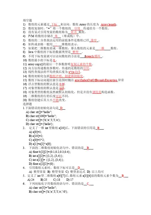 Java_数组练习答案