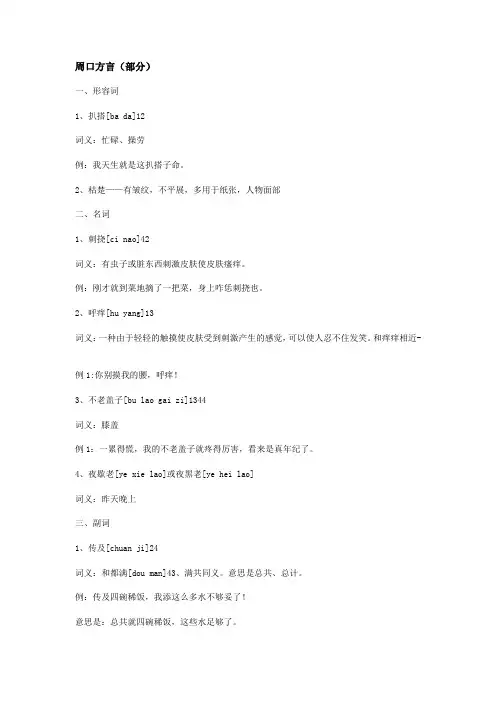 河南周口部分方言