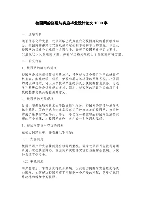 校园网的搭建与实施毕业设计论文