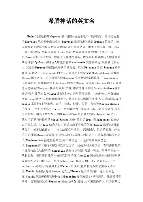 希腊神话的英文名