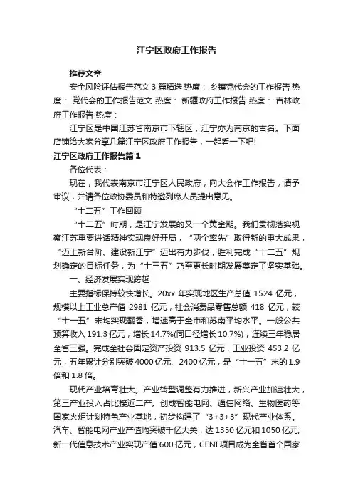 江宁区政府工作报告