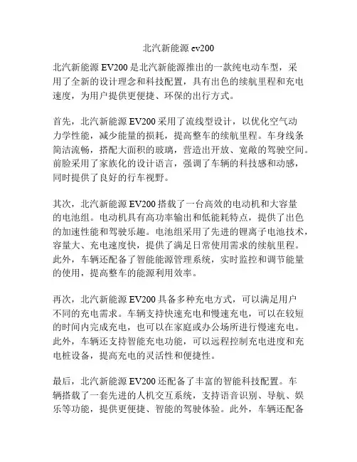北汽新能源ev200