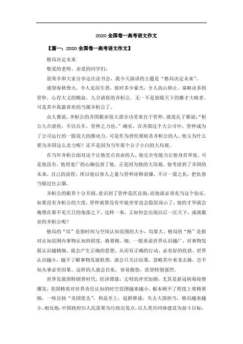 2020全国卷一高考语文作文