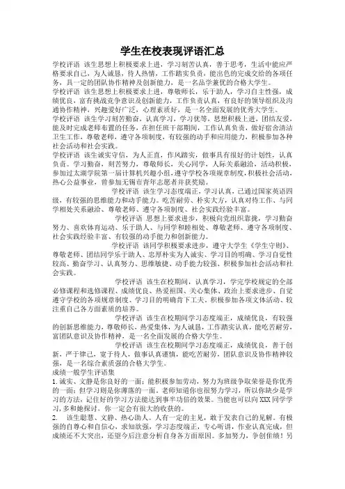 学生在校表现评语
