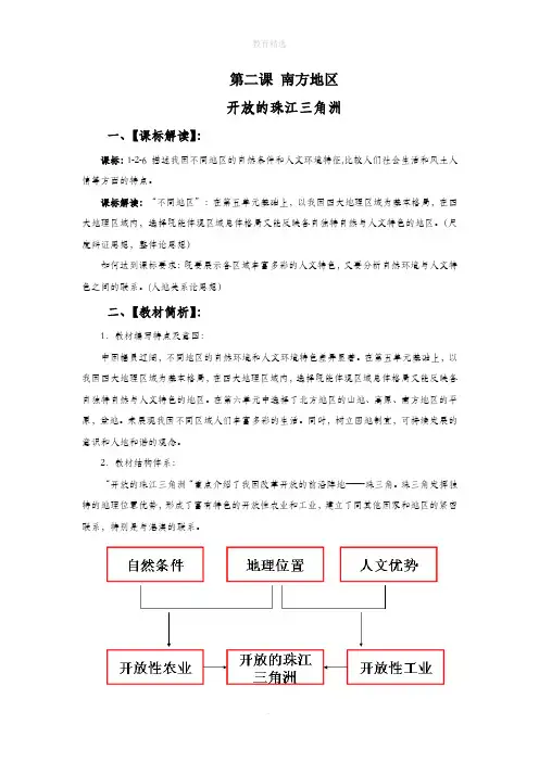 第6单元第2课《南方地区》教学设计3