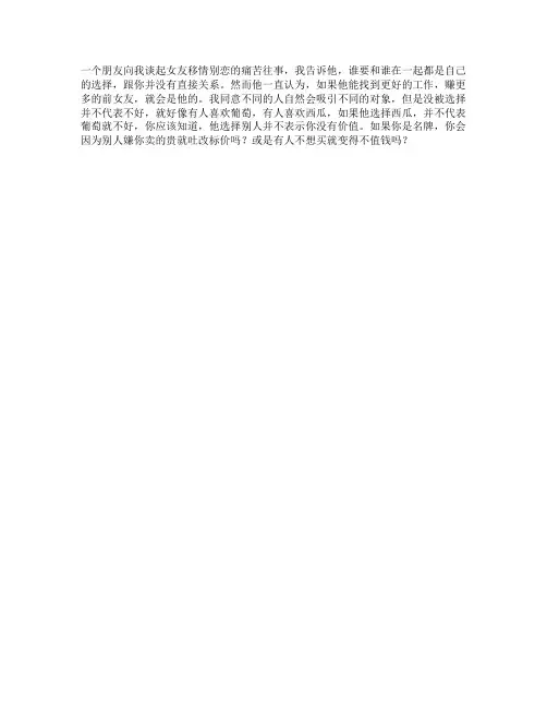 商业知识故事类视频独白文案131_自信恋爱情感清醒