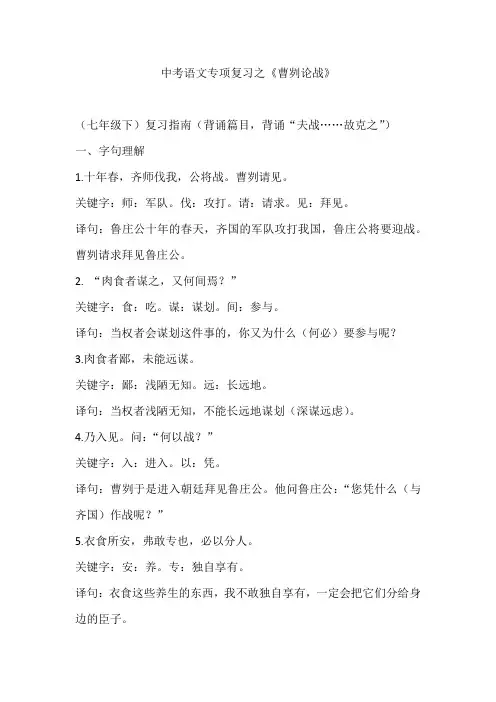 中考语文专项复习之《曹刿论战》