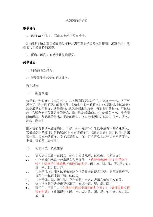 水妈妈的孩子们教案