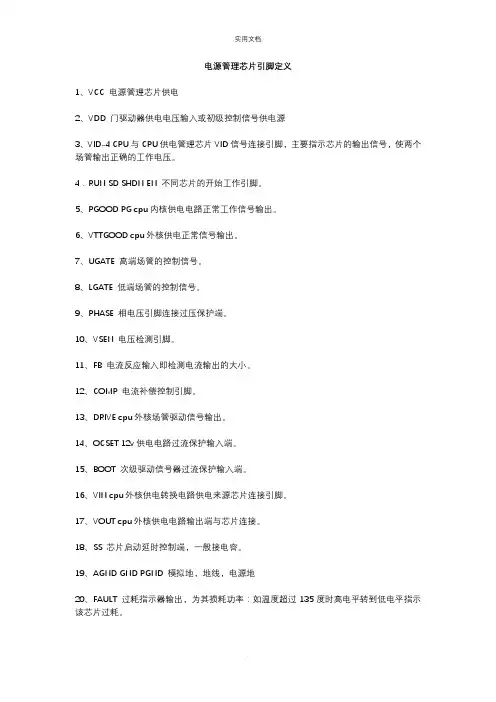 电源芯片引脚定义