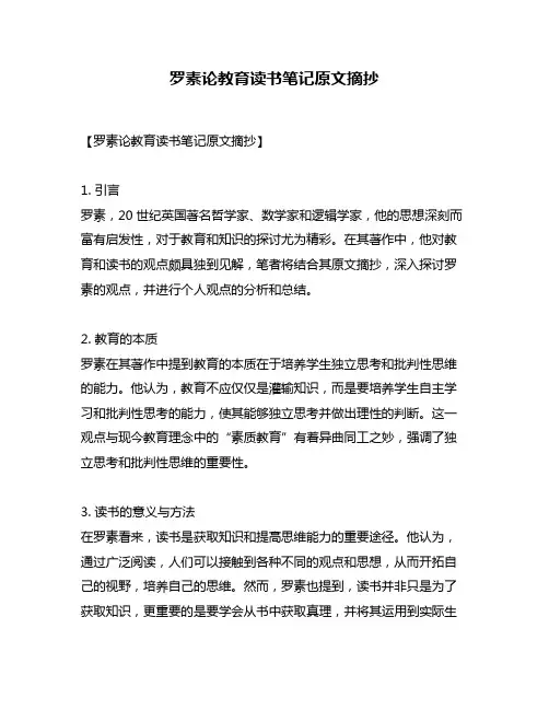 罗素论教育读书笔记原文摘抄