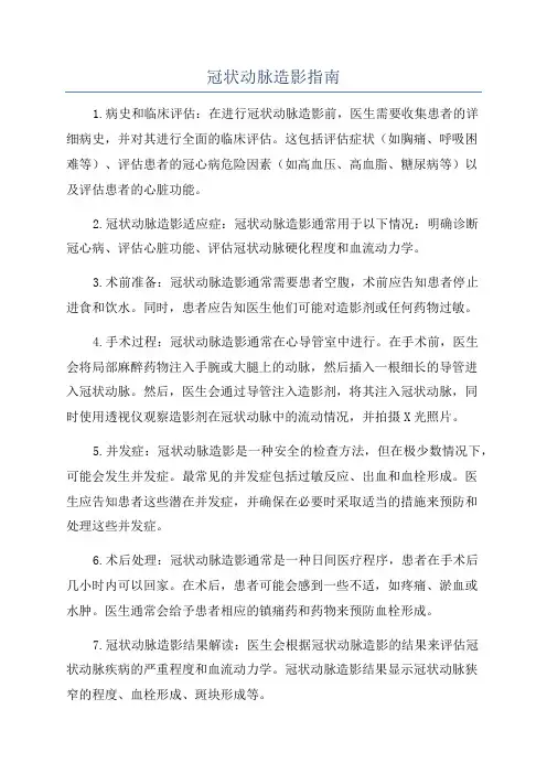 冠状动脉造影指南