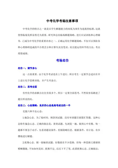 中考化学考场注意事项