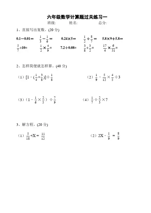六年级数学上册计算题1(1)知识讲解