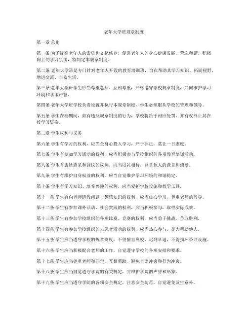 老年大学班规章制度