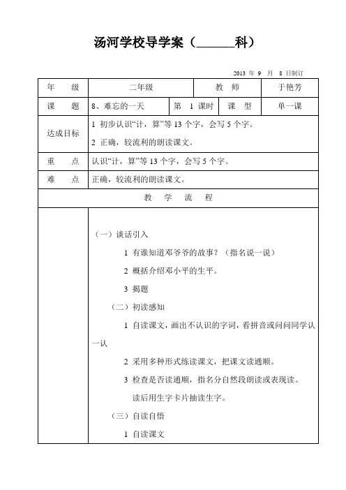 二年级语文难忘的一天教案