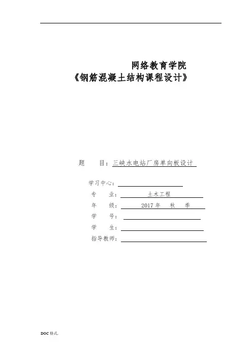 大工17秋钢筋混凝土结构课程设计答案