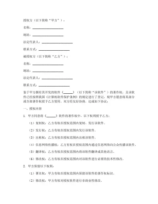 软著授权书描述