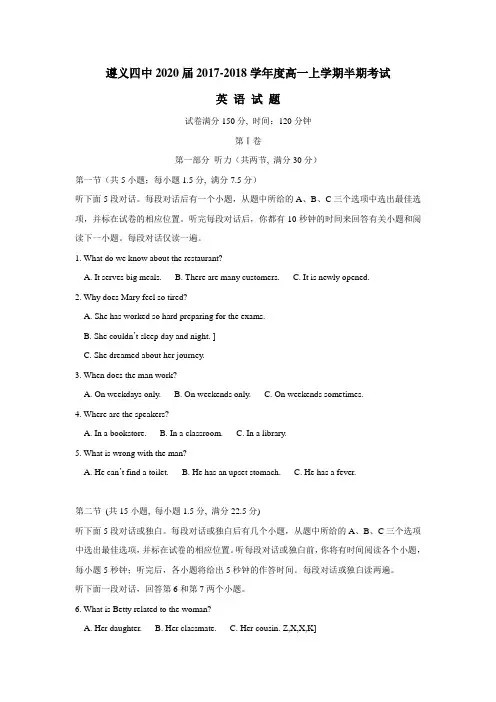 17—18学年上学期高一期中考试英语试题(附答案)(20)