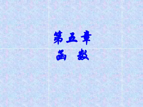 离散数学 函数部分