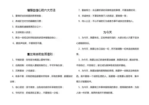 增强自信心的六大方法
