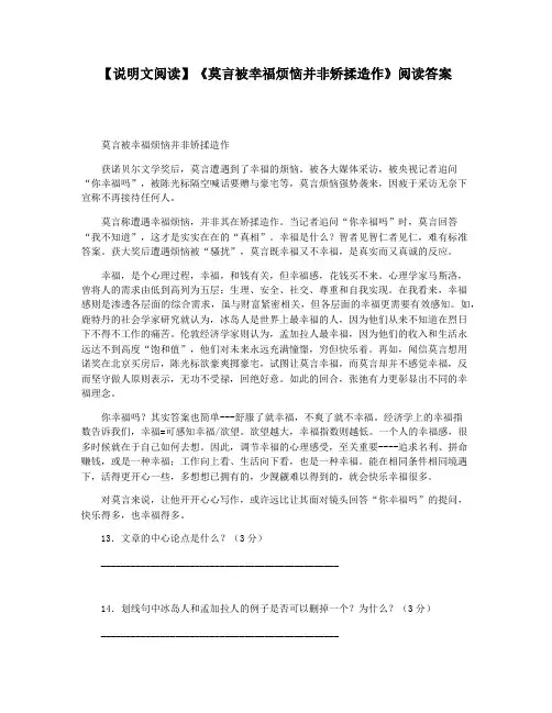 【说明文阅读】《莫言被幸福烦恼并非矫揉造作》阅读答案