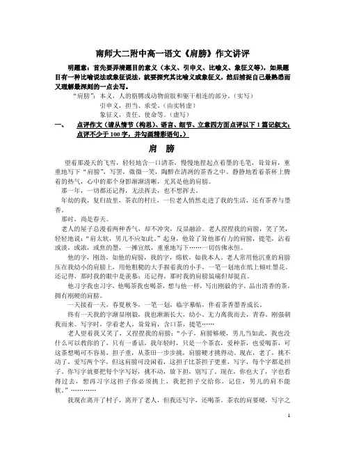 《肩膀》作文点评