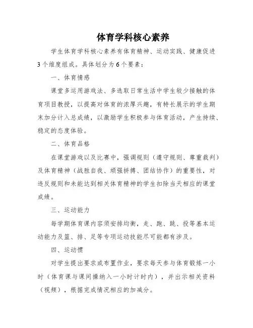 体育学科核心素养
