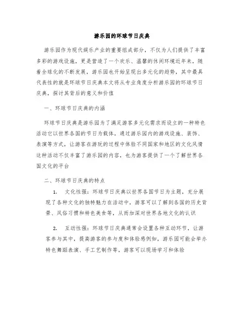 游乐园的环球节日庆典