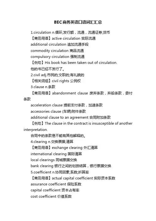 BEC商务英语口语词汇汇总