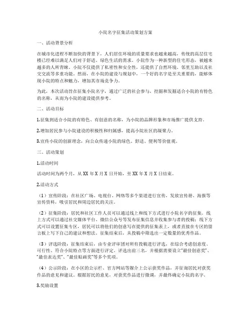 小院名字征集活动策划方案