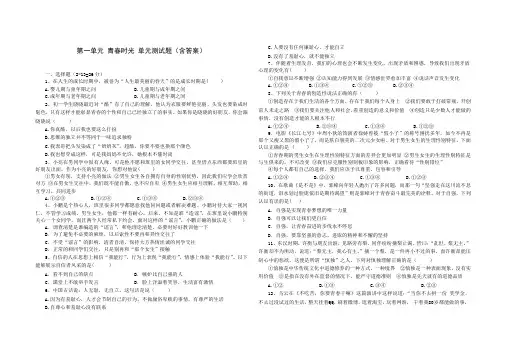 人教版七年级道德与法治 下册 第一单元 青春时光 单元测试题(含答案)