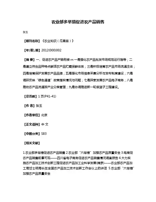 农业部多举措促进农产品销售