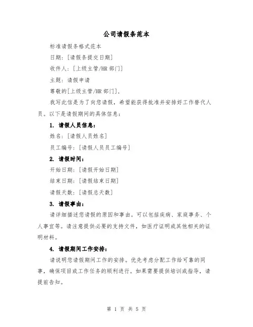 公司请假条范本（3篇）