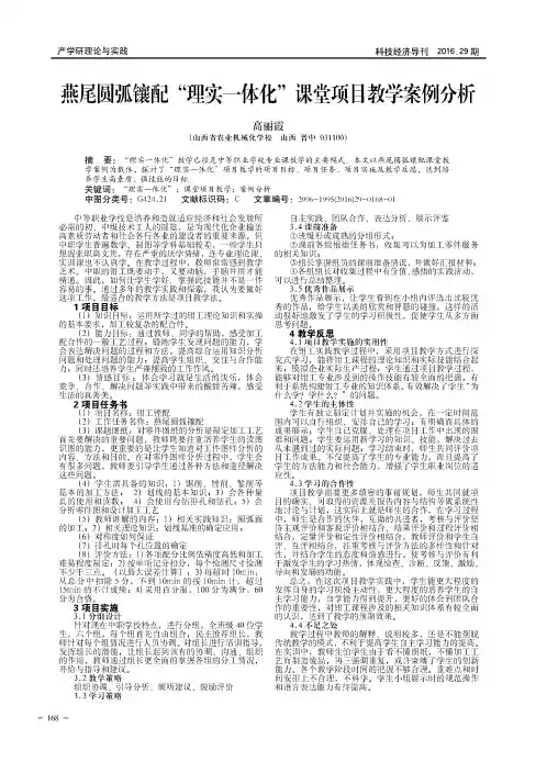 燕尾圆弧镶配“理实一体化”课堂项目教学案例分析