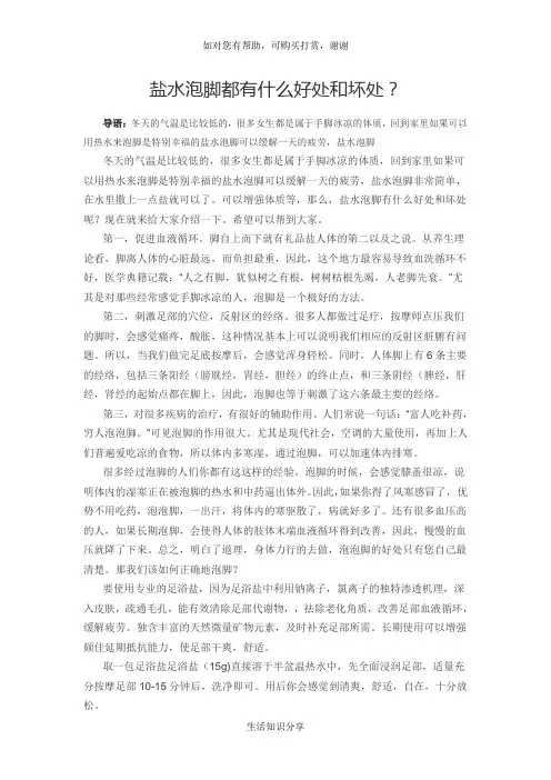 盐水泡脚都有什么好处和坏处？