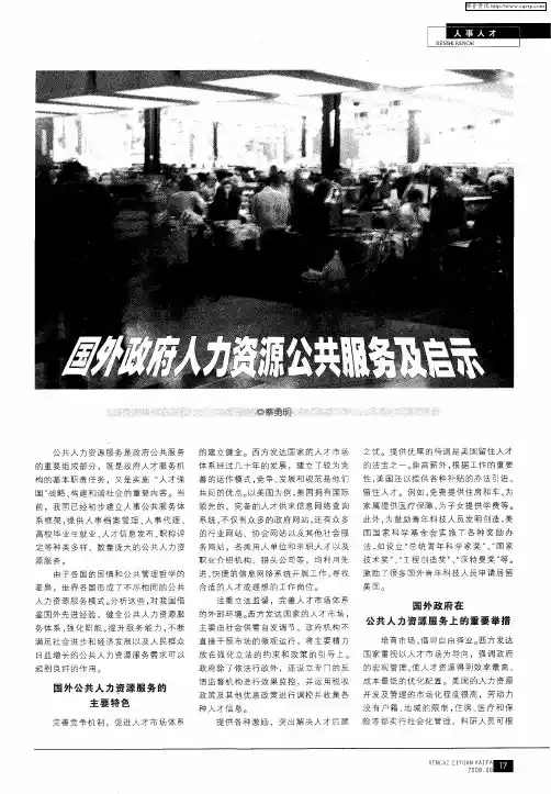 国外政府人力资源公共服务及启示