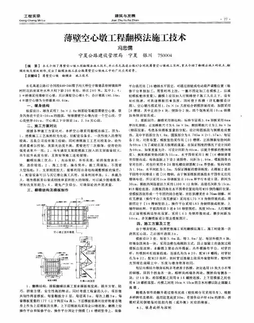 薄壁空心墩工程翻模法施工技术