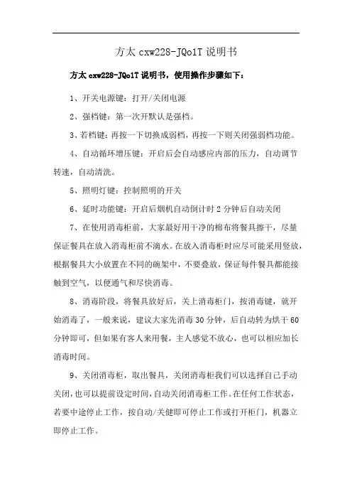 方太cxw228-JQo1T说明书