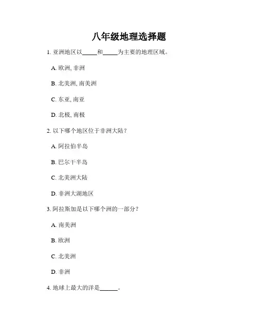 八年级地理选择题