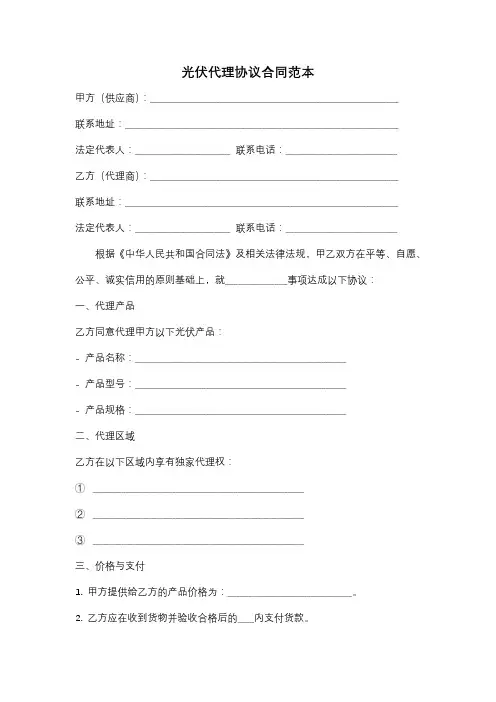 光伏代理协议合同范本