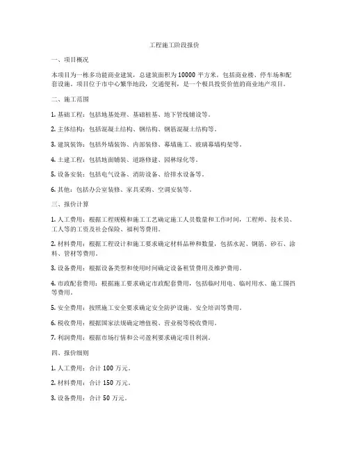 工程施工阶段报价