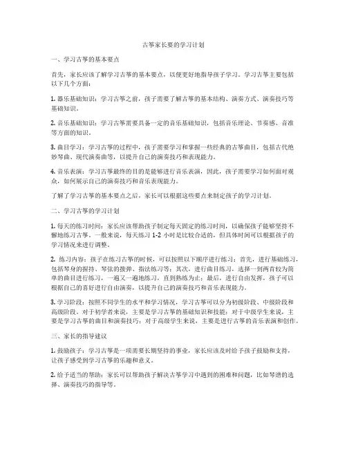 古筝家长要的学习计划