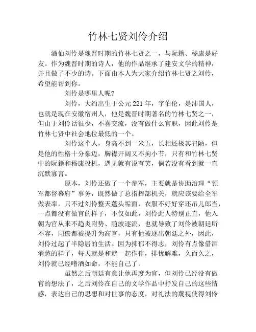 竹林七贤刘伶介绍